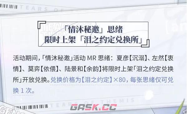 《未定事件簿》情沐秘邀活动限时复刻内容一览-第5张-手游攻略-GASK