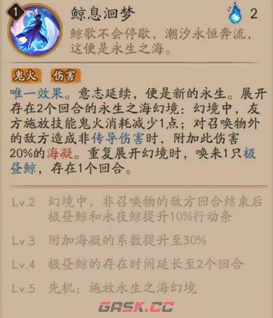 《阴阳师》鲸汐千姬御魂搭配一览2024-第6张-手游攻略-GASK