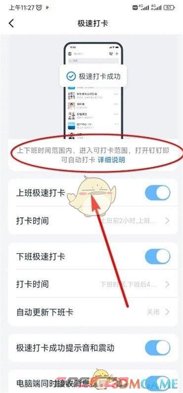 《钉钉》极速打卡关闭方法-第5张-手游攻略-GASK