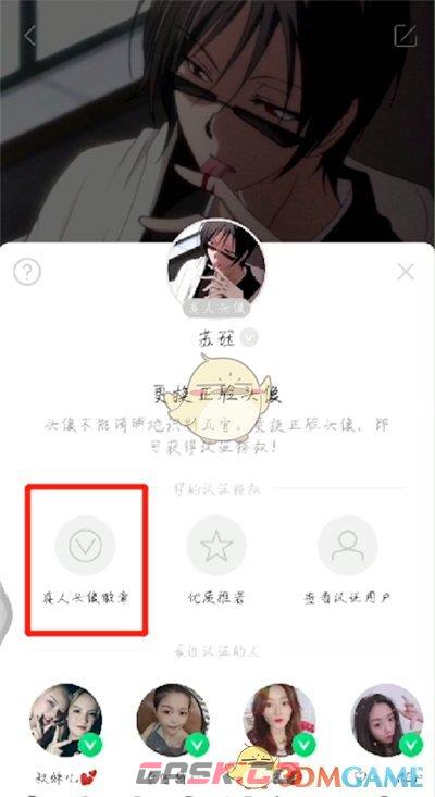 《陌陌》真人头像认证方法-第2张-手游攻略-GASK