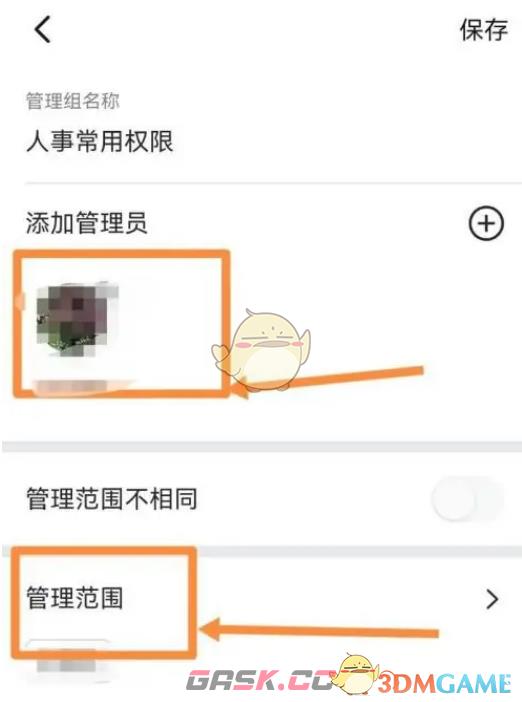 《钉钉》子管理员设置方法-第7张-手游攻略-GASK