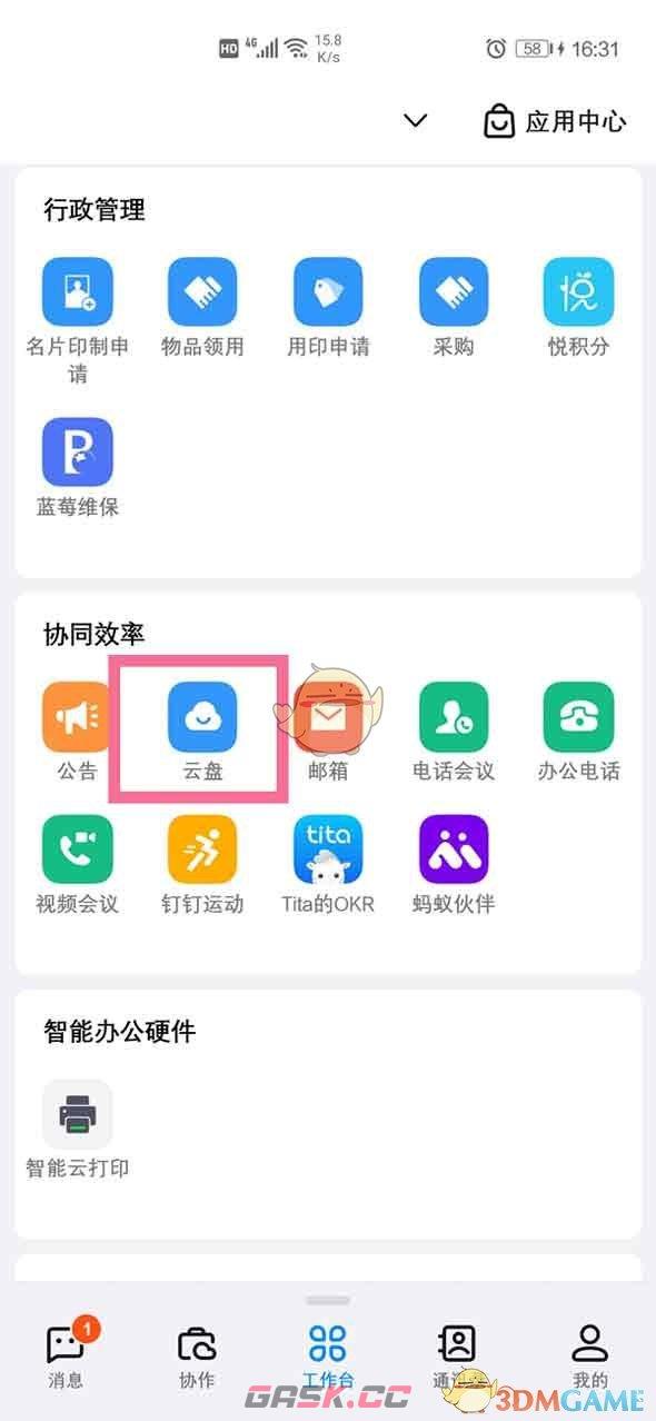 《钉钉》云盘切换企业方法-第3张-手游攻略-GASK