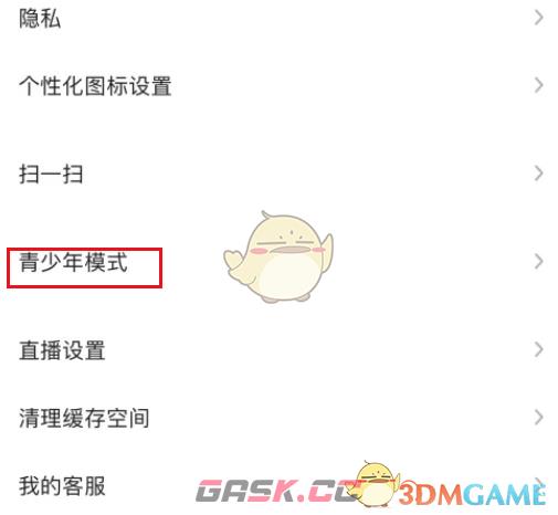 《陌陌》青少年模式设置方法-第4张-手游攻略-GASK