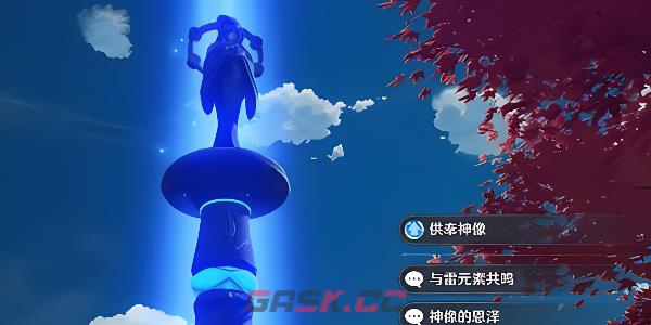 《原神》稻妻离岛七天神像解锁攻略-第6张-手游攻略-GASK