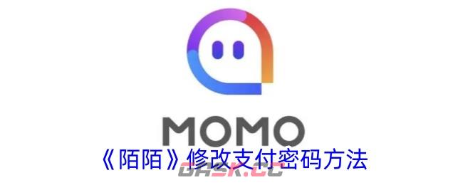 《陌陌》修改支付密码方法