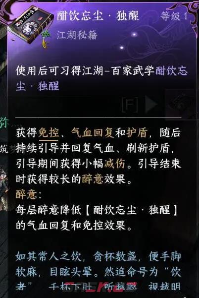 《逆水寒手游》酣饮忘尘独醒获取攻略-第2张-手游攻略-GASK