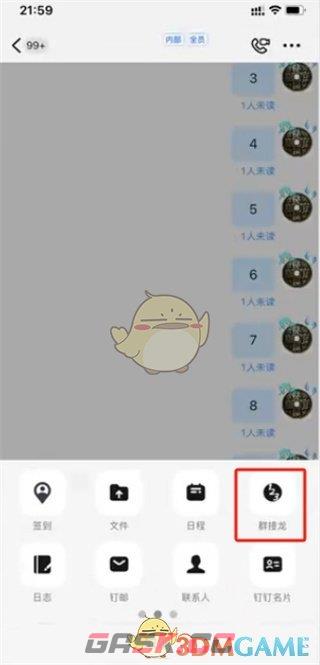 《钉钉》发起群接龙方法-第3张-手游攻略-GASK
