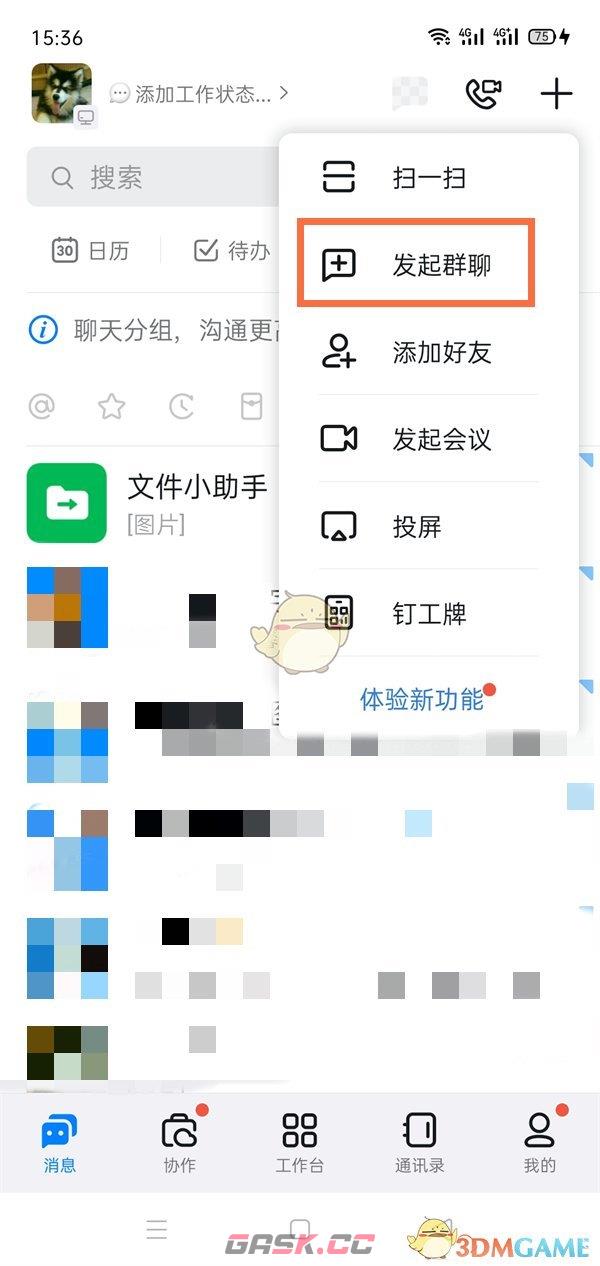 《钉钉》创建师生群方法-第2张-手游攻略-GASK