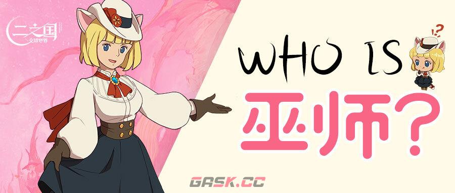 《二之国：交错世界》Who is 巫师？二之国中的最高冷小魔女-第1张-手游攻略-GASK