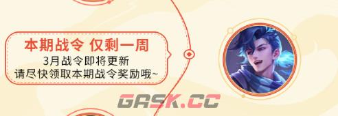 《王者荣耀》S35战令皮肤上线时间一览-第2张-手游攻略-GASK