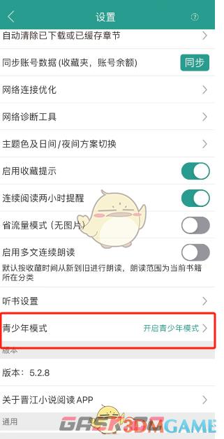 《晋江小说阅读》青少年模式设置方法-第3张-手游攻略-GASK