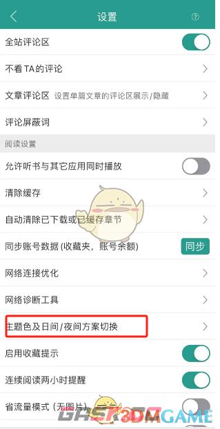 《晋江小说阅读》更换主题色方法-第3张-手游攻略-GASK