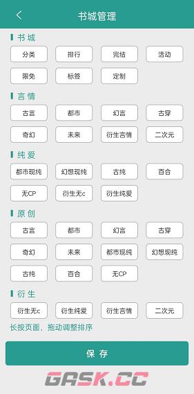 《晋江小说阅读》设置书城标签方法-第4张-手游攻略-GASK