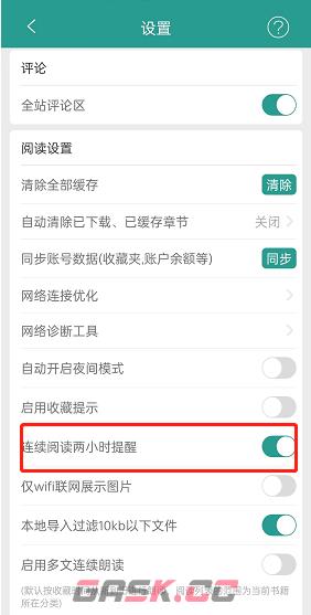 《晋江小说阅读》连续阅读两小时提醒设置方法-第4张-手游攻略-GASK