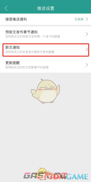 《晋江小说阅读》开启作者发布新文通知方法-第4张-手游攻略-GASK