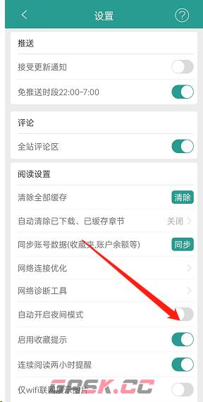 《晋江小说阅读》自动开启夜间模式设置方法-第4张-手游攻略-GASK