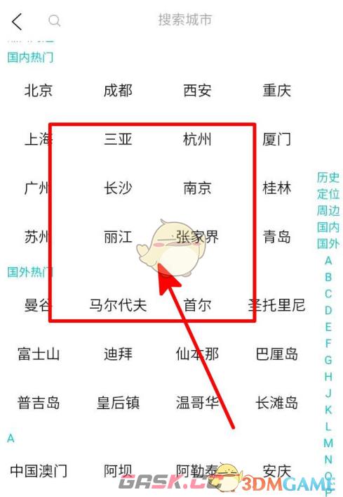 《去哪儿旅行》设置常居地方法-第5张-手游攻略-GASK