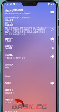 《潮汐》设置唤醒时间方法-第6张-手游攻略-GASK