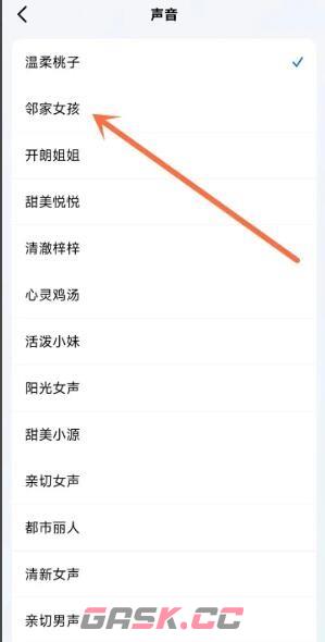 《豆包》声音更改方法-第4张-手游攻略-GASK