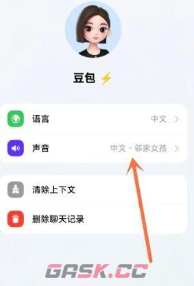 《豆包》声音更改方法-第5张-手游攻略-GASK