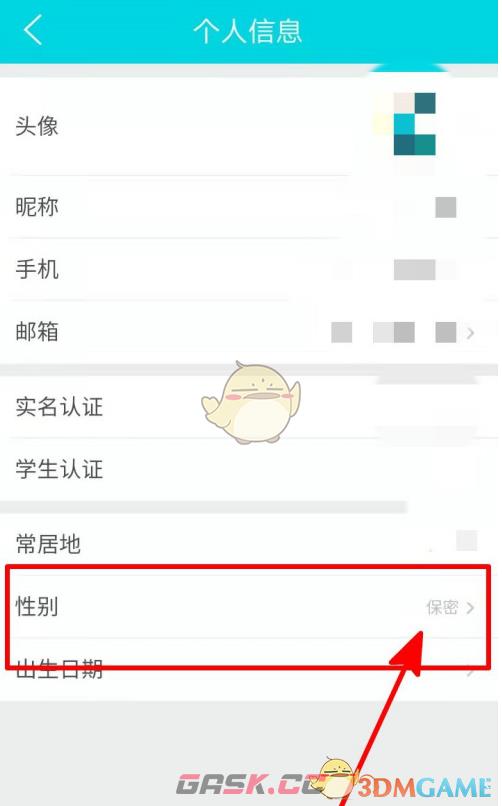 《去哪儿旅行》隐藏性别方法-第6张-手游攻略-GASK