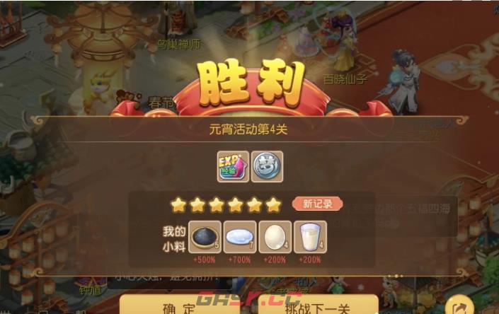 《梦幻西游手游》七彩元宵赏关卡4杨桃攻略一览-第4张-手游攻略-GASK