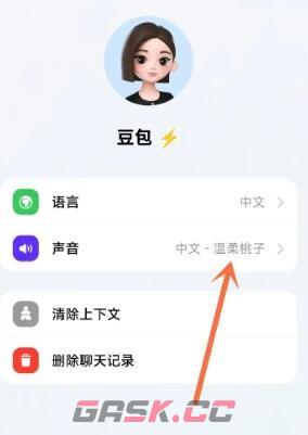 《豆包》声音更改方法-第3张-手游攻略-GASK