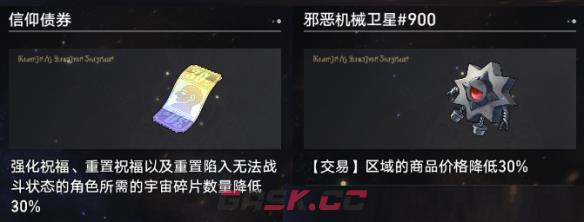 《崩坏：星穹铁道》黄金与机械公司时刻玩法攻略-第5张-手游攻略-GASK