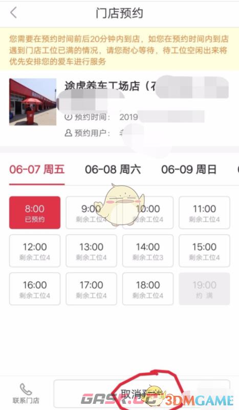 《途虎养车》取消预约方法-第4张-手游攻略-GASK