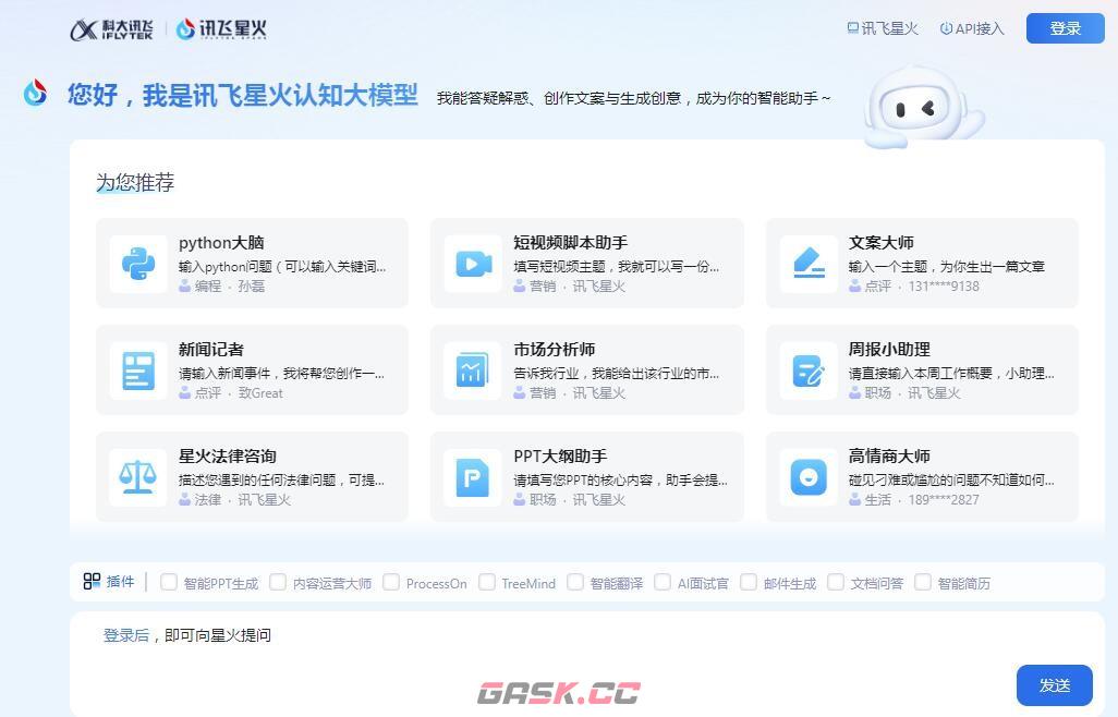 《讯飞星火》官网入口链接-第2张-手游攻略-GASK