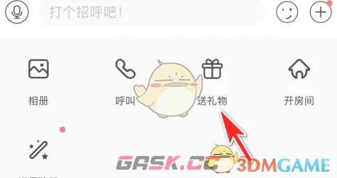 《语玩》赠送礼物方法-第4张-手游攻略-GASK