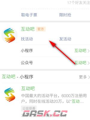 《互动吧》查看报名信息方法-第4张-手游攻略-GASK