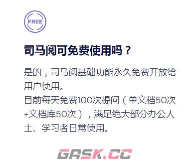 司马阅可免费使用吗-第2张-手游攻略-GASK