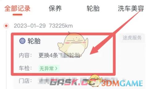 《途虎养车》查看保养记录方法-第4张-手游攻略-GASK
