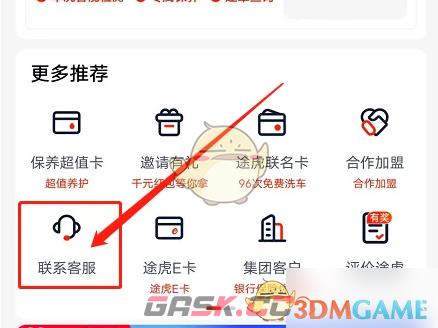 《途虎养车》申请保价方法-第2张-手游攻略-GASK