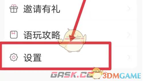 《语玩》cp仅自己可见设置方法-第3张-手游攻略-GASK