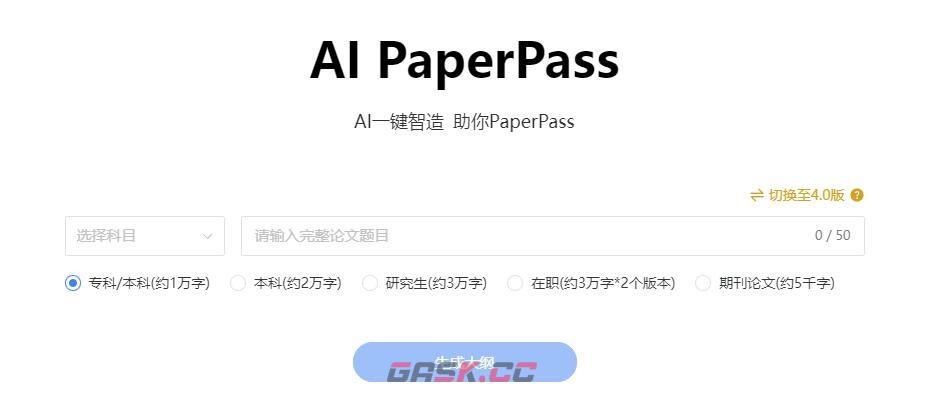 《AI PaperPass》官网入口链接-第2张-手游攻略-GASK