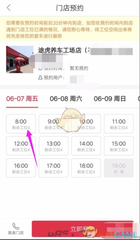 《途虎养车》取消预约方法-第5张-手游攻略-GASK