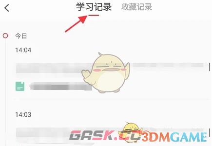 《中公教育》查看学习记录方法-第6张-手游攻略-GASK