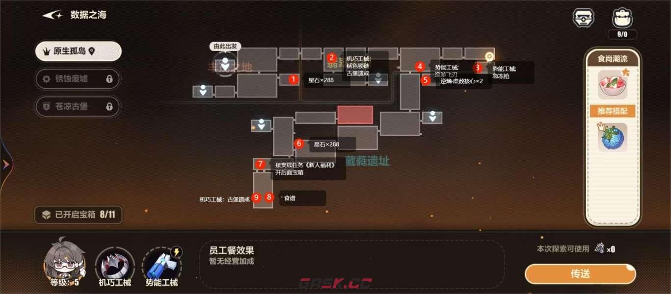 《崩坏3》原生孤岛所有宝箱位置分享-第2张-手游攻略-GASK