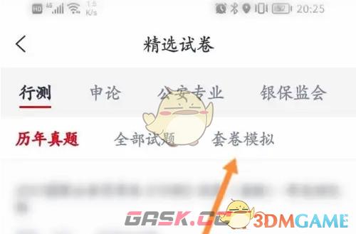 《中公教育》下载试卷方法-第4张-手游攻略-GASK