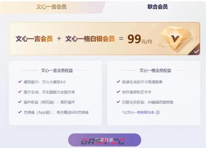 文心一言APP是免费的吗-第3张-手游攻略-GASK