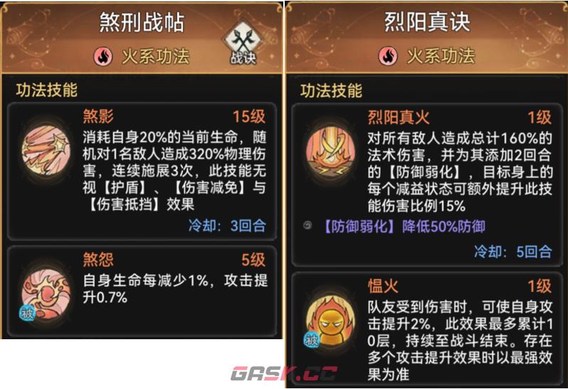 《最强祖师》烈阳真诀获取方法-第2张-手游攻略-GASK