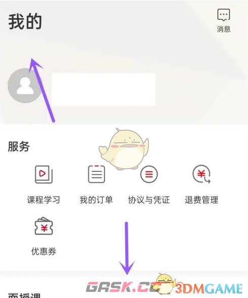 《中公教育》联系班主任方法-第2张-手游攻略-GASK