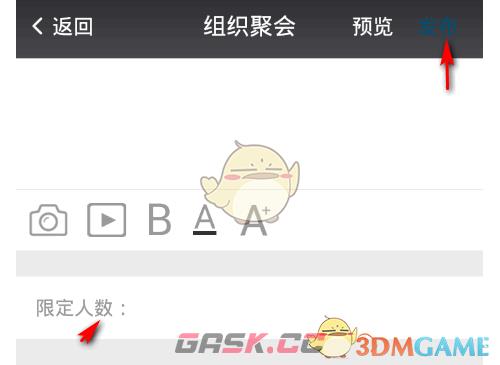 《互动吧》限制报名人数方法-第4张-手游攻略-GASK