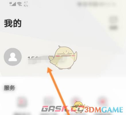 《中公教育》修改昵称方法-第3张-手游攻略-GASK