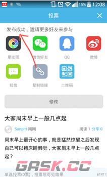 《互动吧》发起投票教程-第10张-手游攻略-GASK