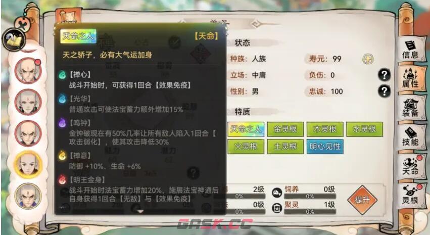 《最强祖师》禅修选择推荐-第2张-手游攻略-GASK