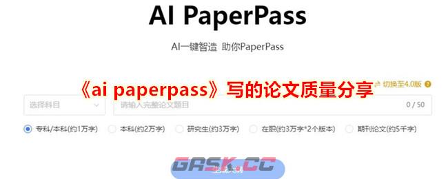 《ai paperpass》写的论文质量分享