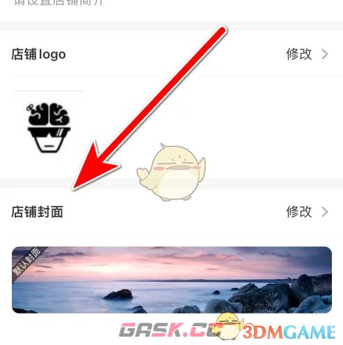 《互动吧》修改店铺封面方法-第5张-手游攻略-GASK